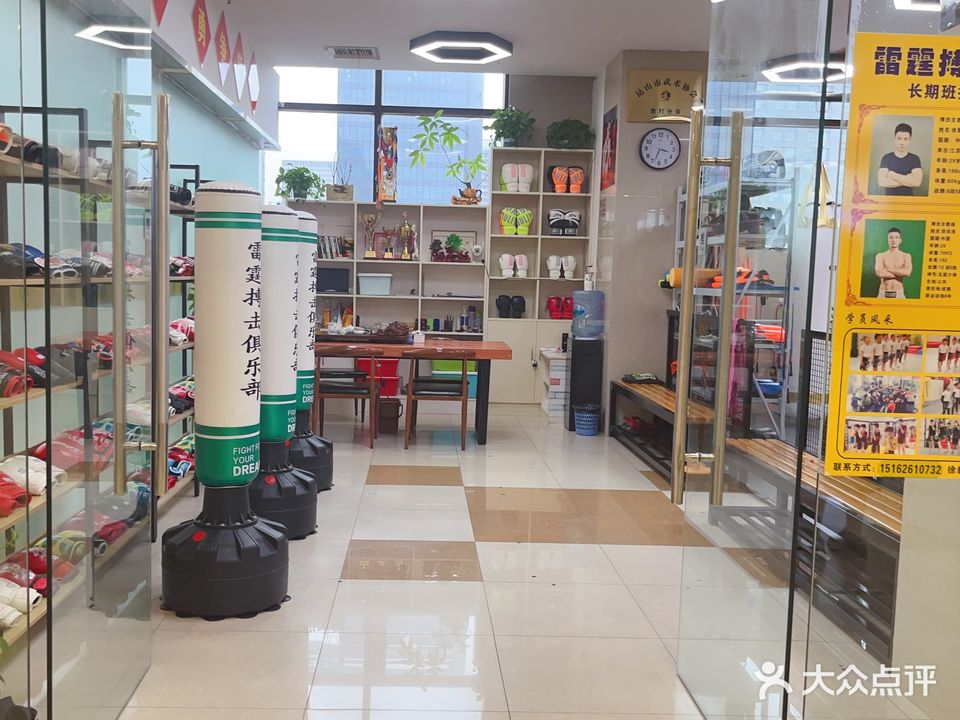 雷霆搏击俱乐部(世茂广场店)