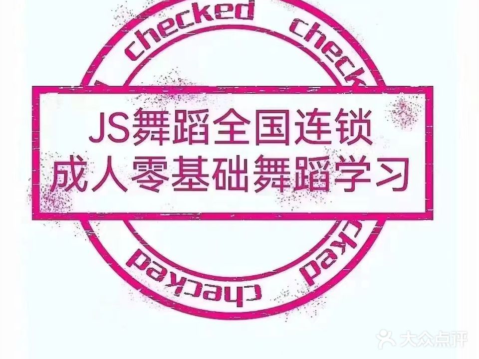 JS舞蹈资中县校区(资州大道南二段)