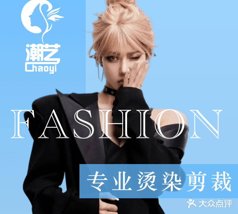 潮艺术发型连锁机构(棠东店)