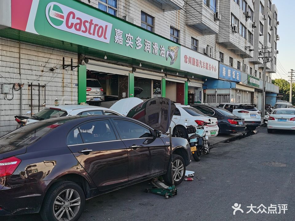 常州顺通汽车维修中心