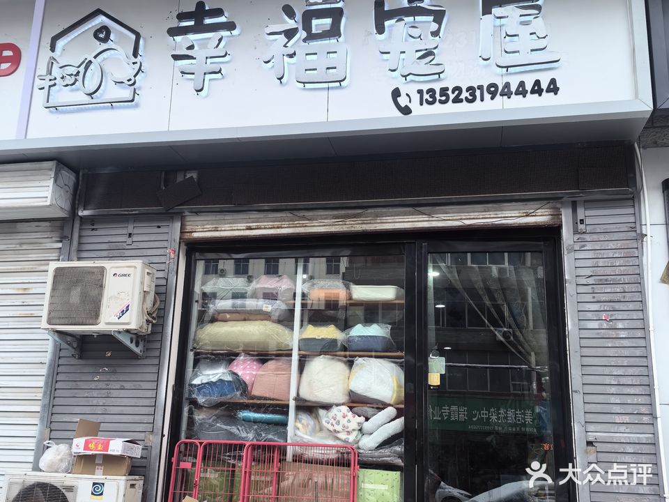 幸福宠屋(新华街店)