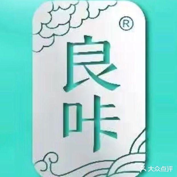 良咔瘦身养生会所