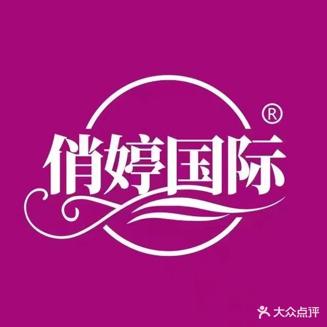 俏婷国际(双水店)