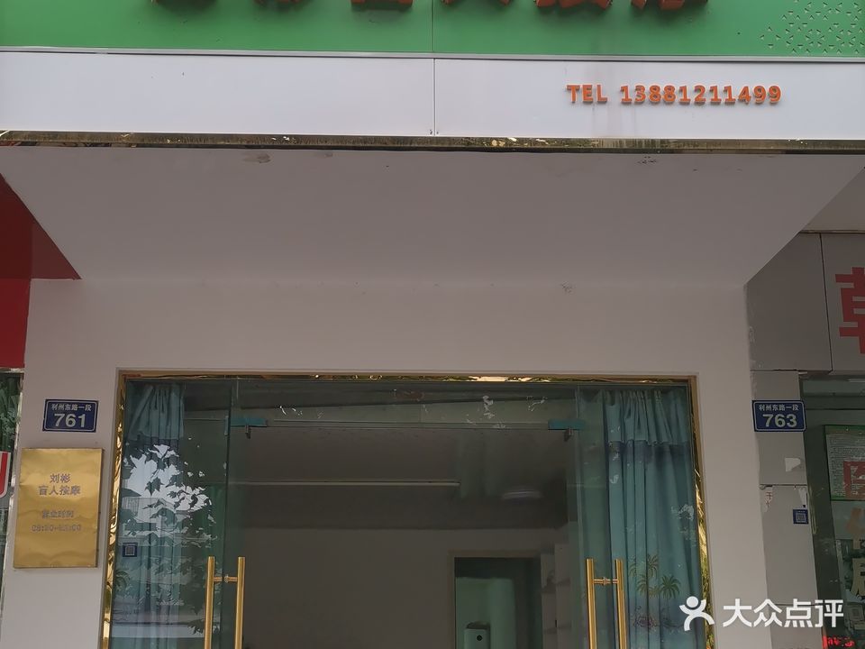 刘彬按摩