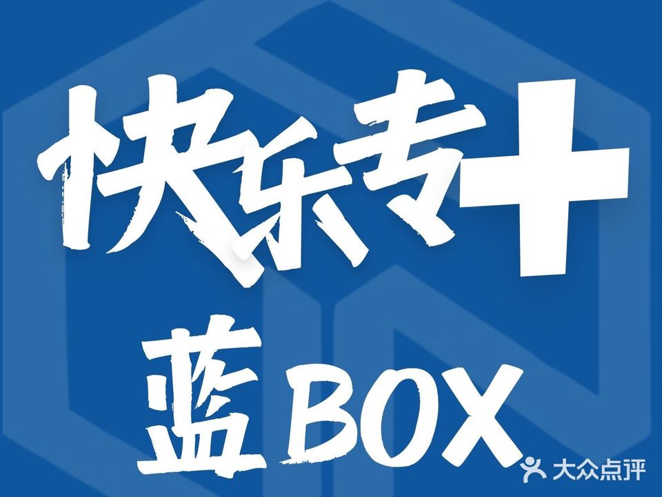 蓝BOX未来城(七彩城店)