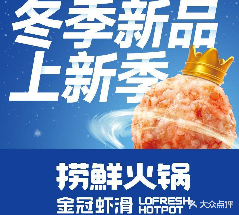 捞鲜火锅(沾化店)