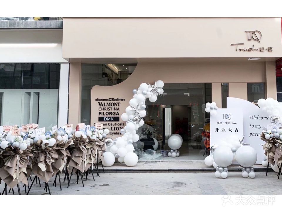 Touch Beauty科技美肤中心