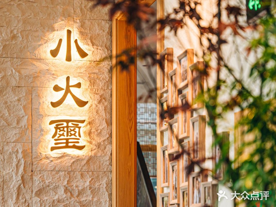 小火璽