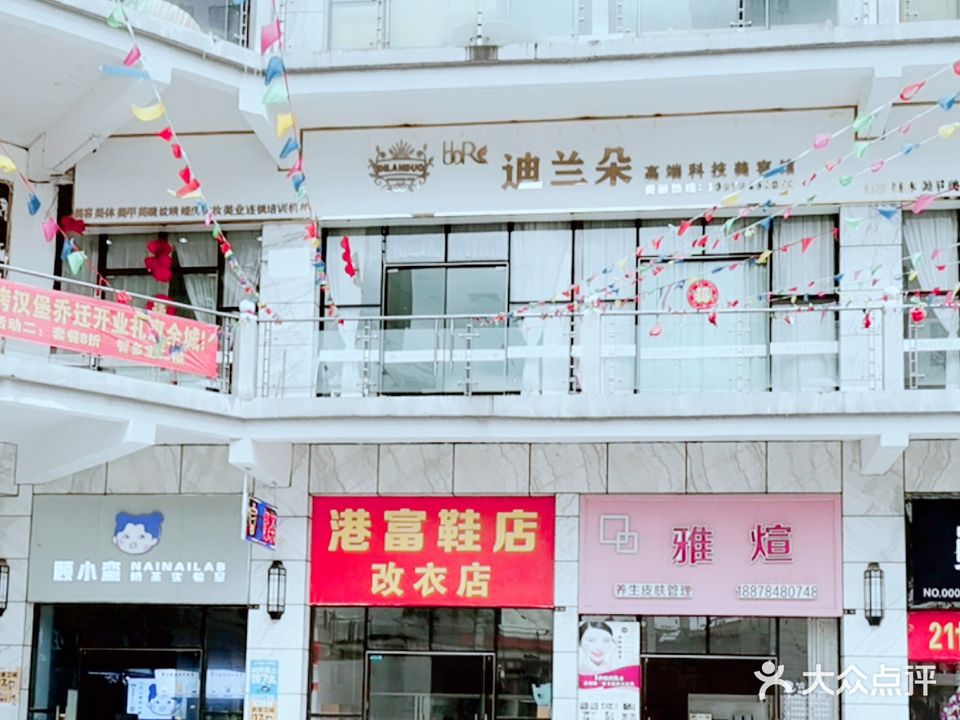 迪兰朵高端科技美容馆(钟山店)