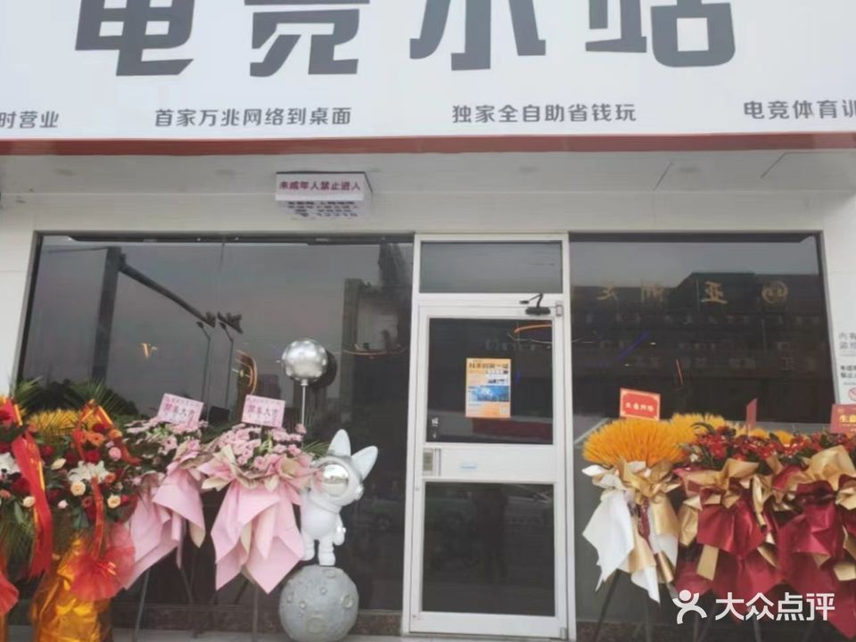 电竞小站(金汇城市花园店)