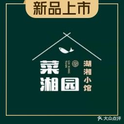 菜香园万达(新唐万科广场店)
