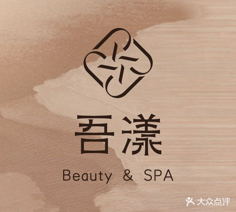 吾漾精准抗衰·SPA