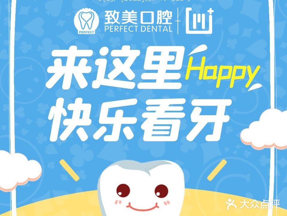 致美口腔(鼎盛门店)