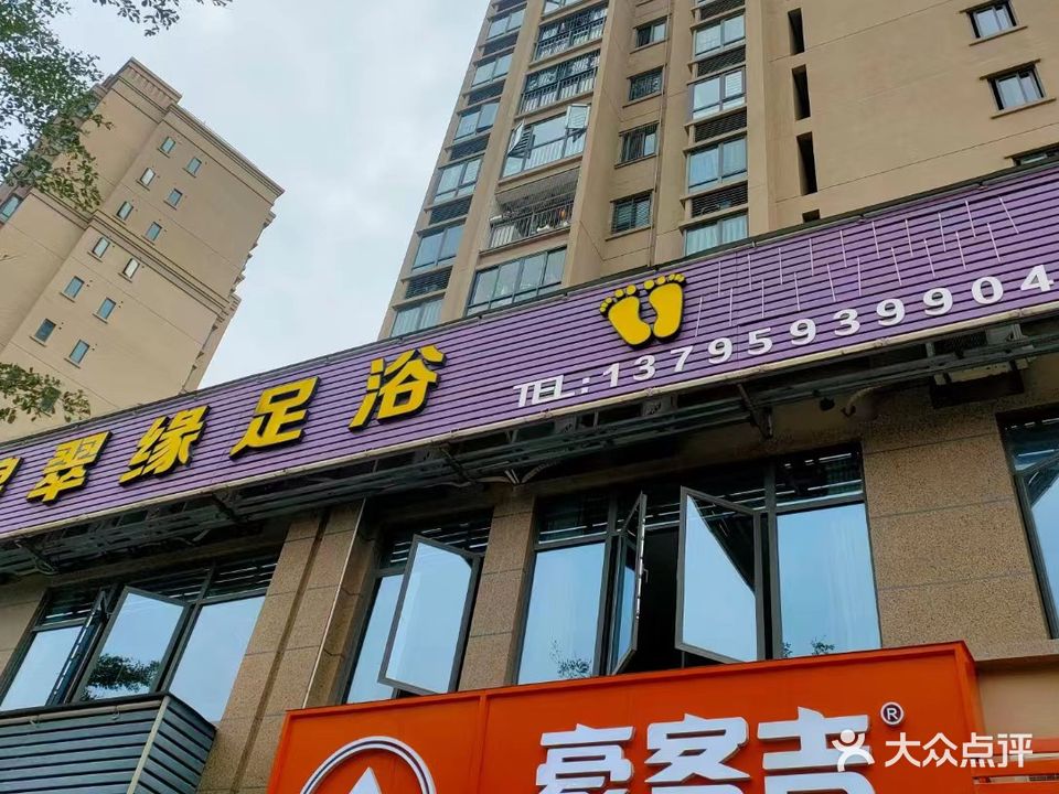 碧翠缘足疗(龙湖嘉誉二期店)
