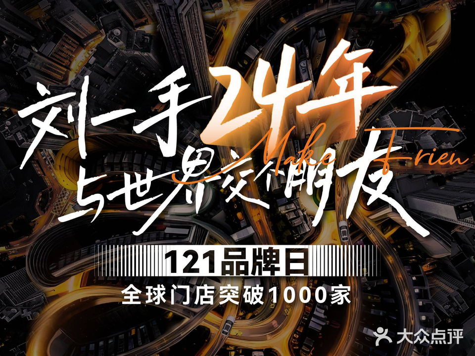 刘一首重庆火锅(颍州吾悦广场店)