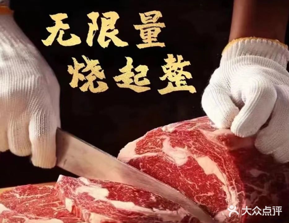 清真小金牛自己烧烤