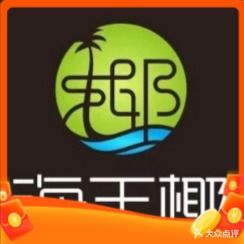 海王椰鸡煲火锅(云浮益华广场店)