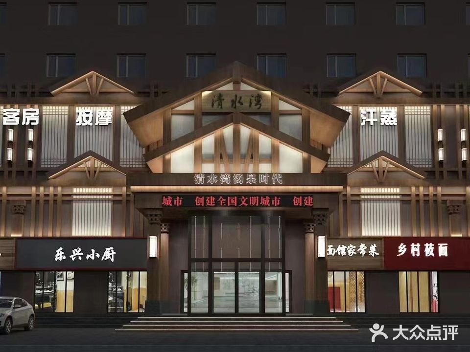 浅水湾汤泉时代(昆北惠民店)