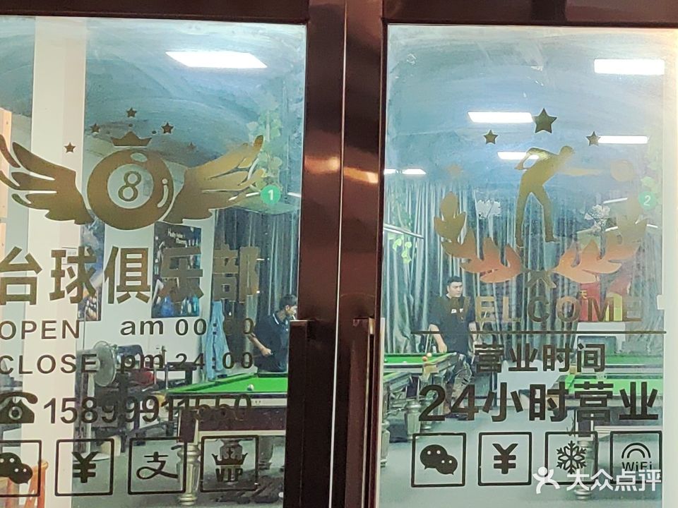 乐行·中天台球会所
