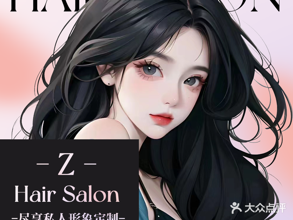 Z salon(旺城店)