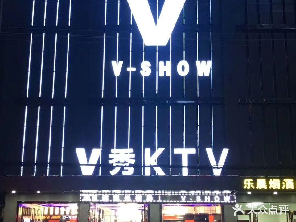 V秀KTV(上蔡店)