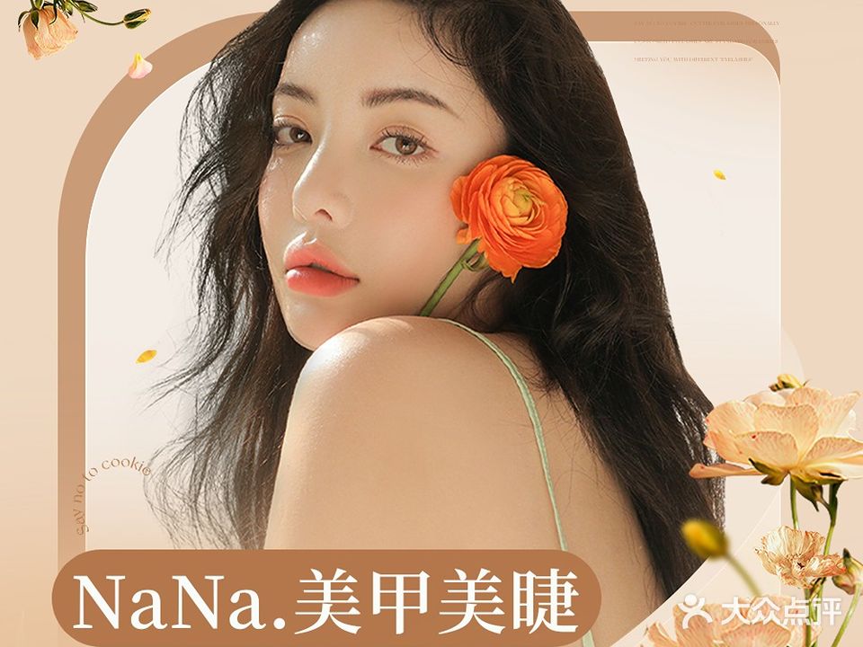 NaNa美甲工作室