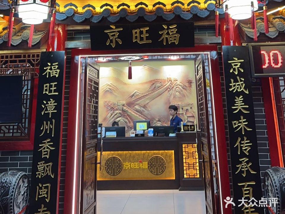 潮旺福饭店(综合市场店)