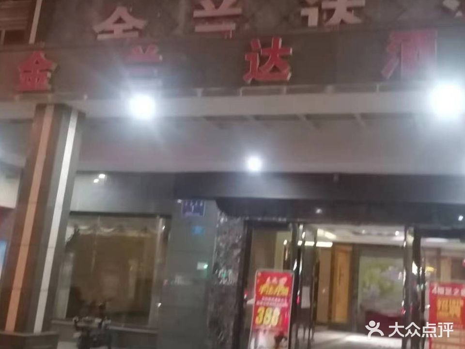 足之道足疗按摩养生馆