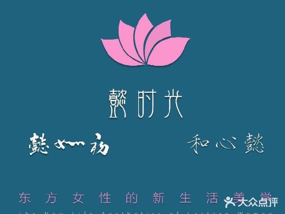 懿时逛美容连锁