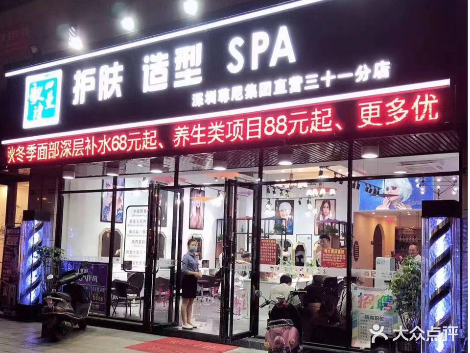 歌诗曼护肤造型SPA(大朗远大城市广场店)