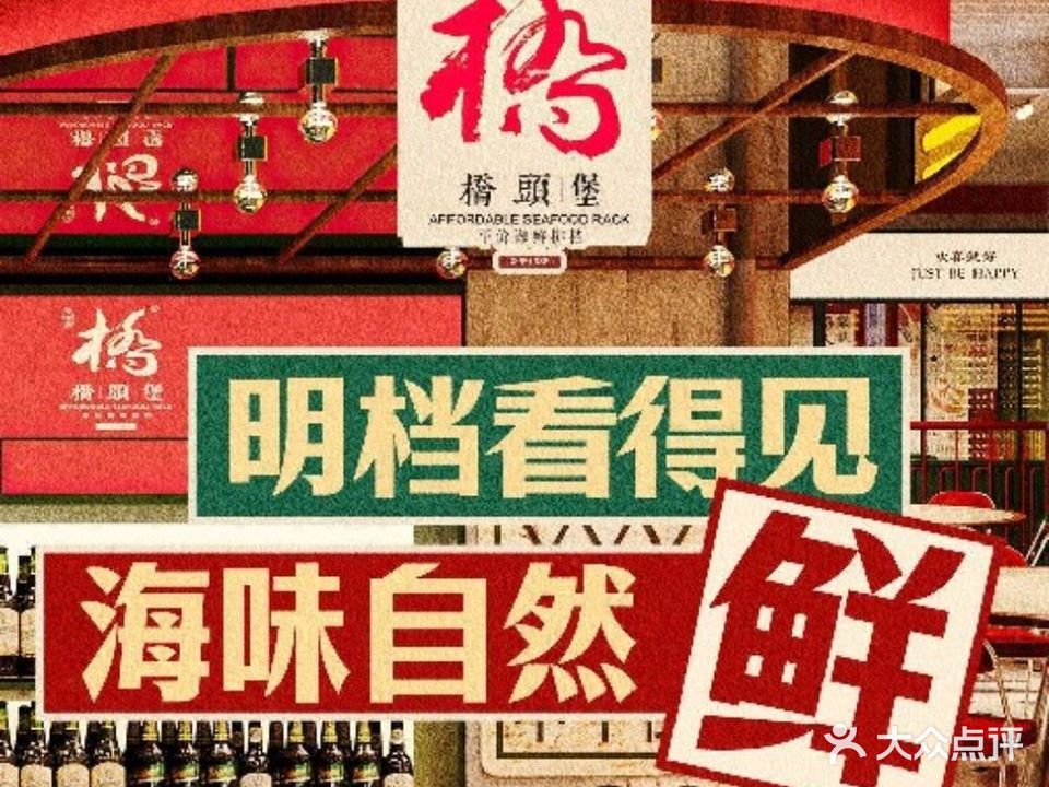 桥头堡老排档·闽粤海鲜(前屿店)