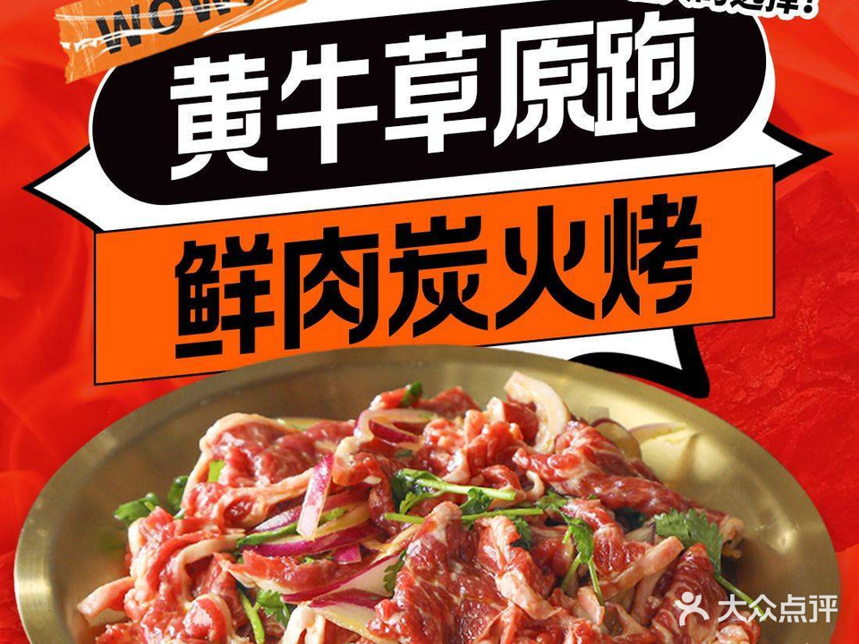 小黄牛·地摊烤肉(昌平街店)
