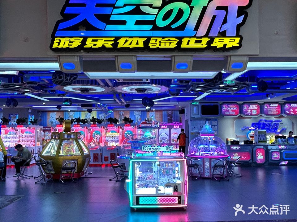 天空之城电玩城(襄阳吾悦广场店)