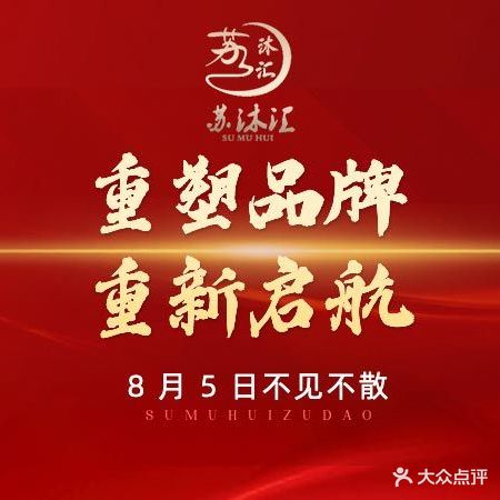 苏沐汇·足道SPA