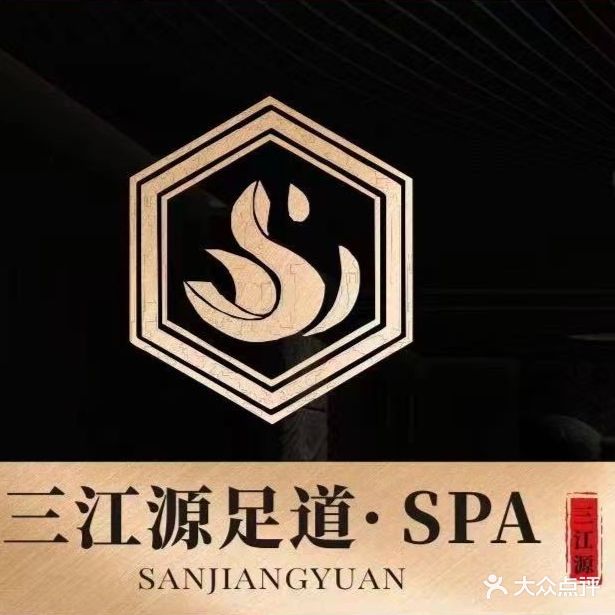 三江源足浴SPA(五路口火车站店)