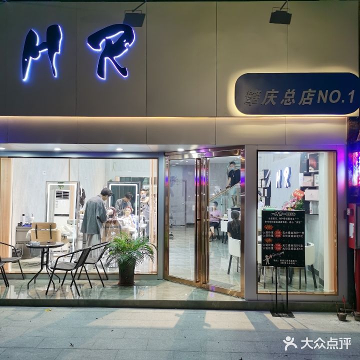 HR发型机构(江南名庭店)
