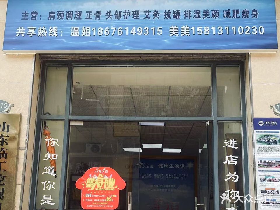 碧水蓝天养生馆(奥园·金域店)