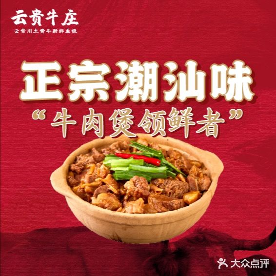 牛百道·鲜活牛肉馆(天一店)