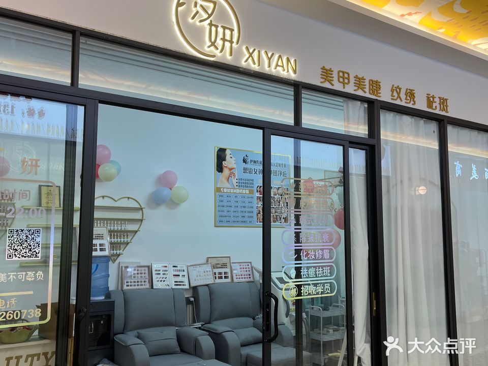 汐妍美甲美睫纹绣(上悦城店)