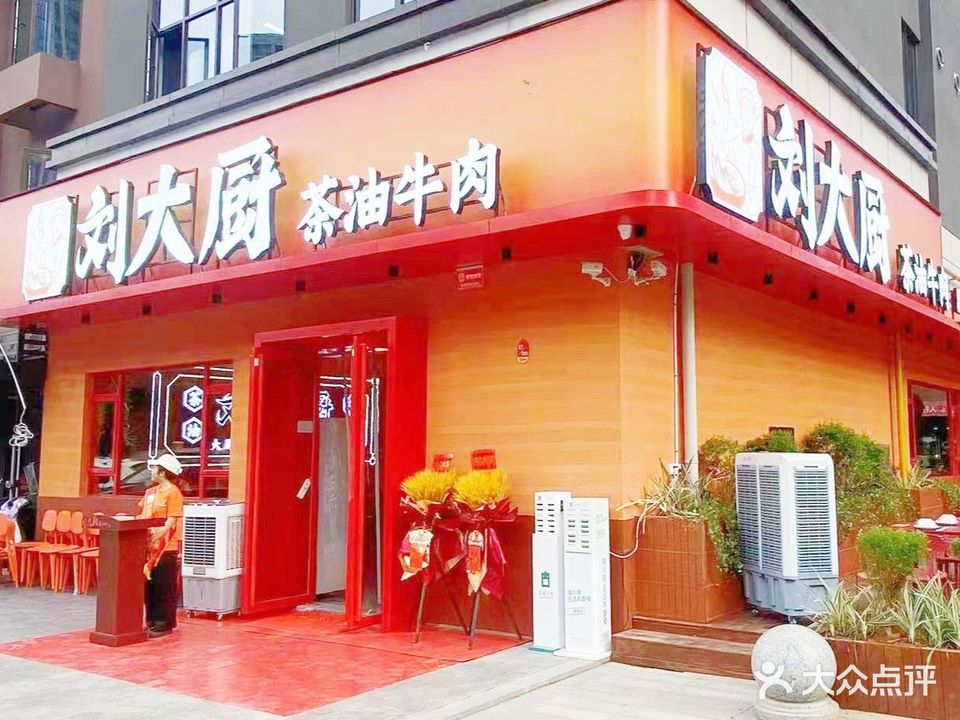 刘大厨茶油牛肉铺(融冠乐城店)