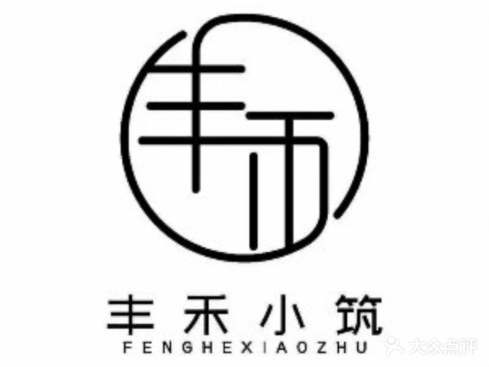 疯禾小筑(创客店)