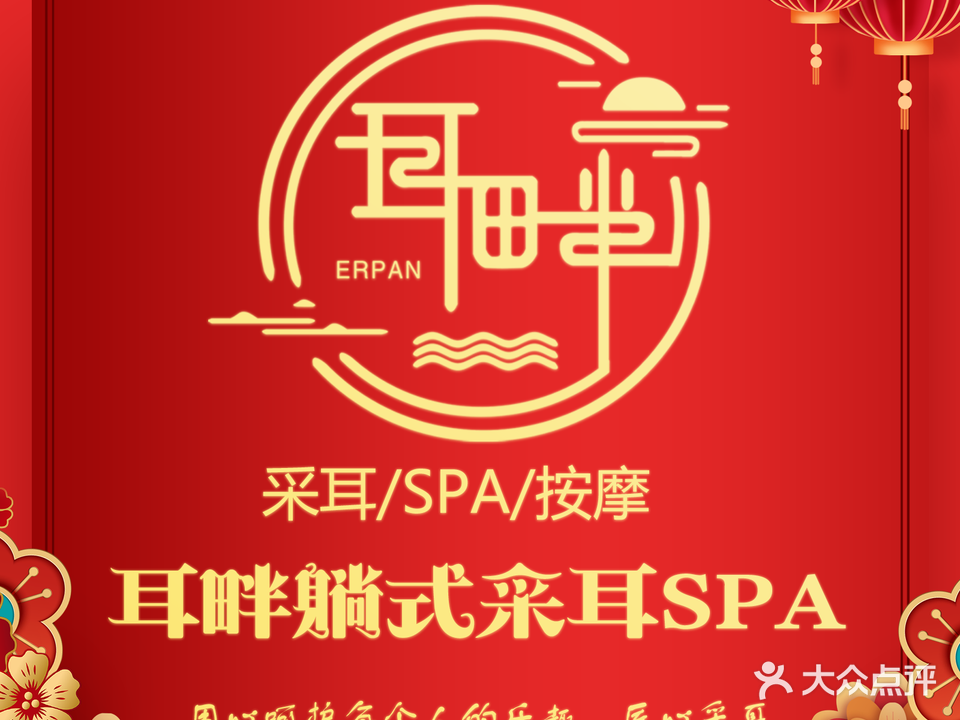 耳畔躺式采耳SPA馆(胜富路店)