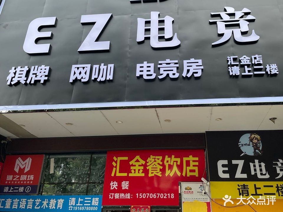 EZ电竞(汇金广场店)