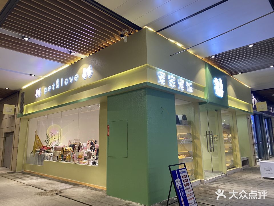 宠家宠饭(金钟大雁城店)