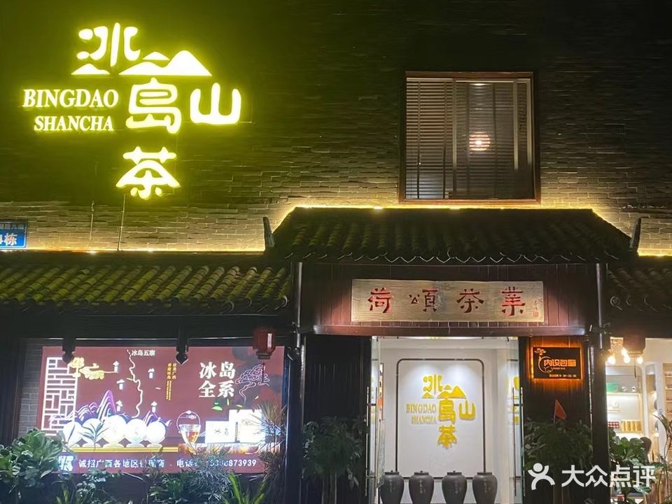 冰岛山茶广西总代理