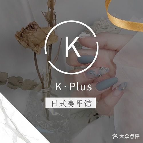 K·plus日式美甲(绿景·喜悦荟店)