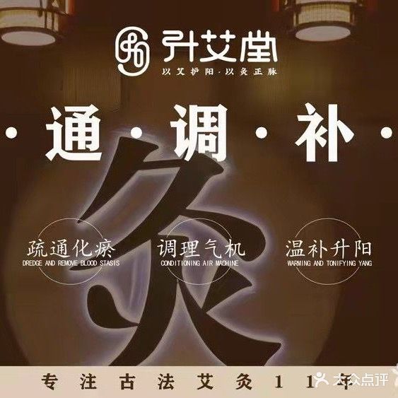 升艾堂(禾祥西路店)