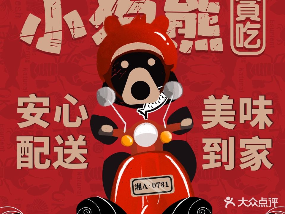 贪吃小狗熊海鲜外卖店