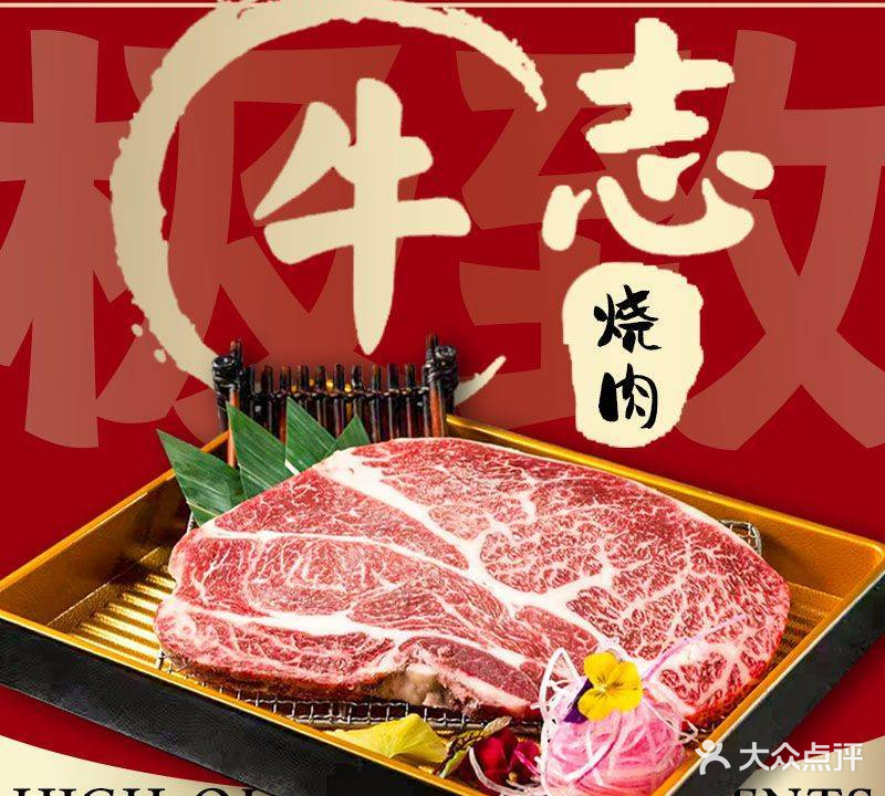 牛志烧肉(东建路店)