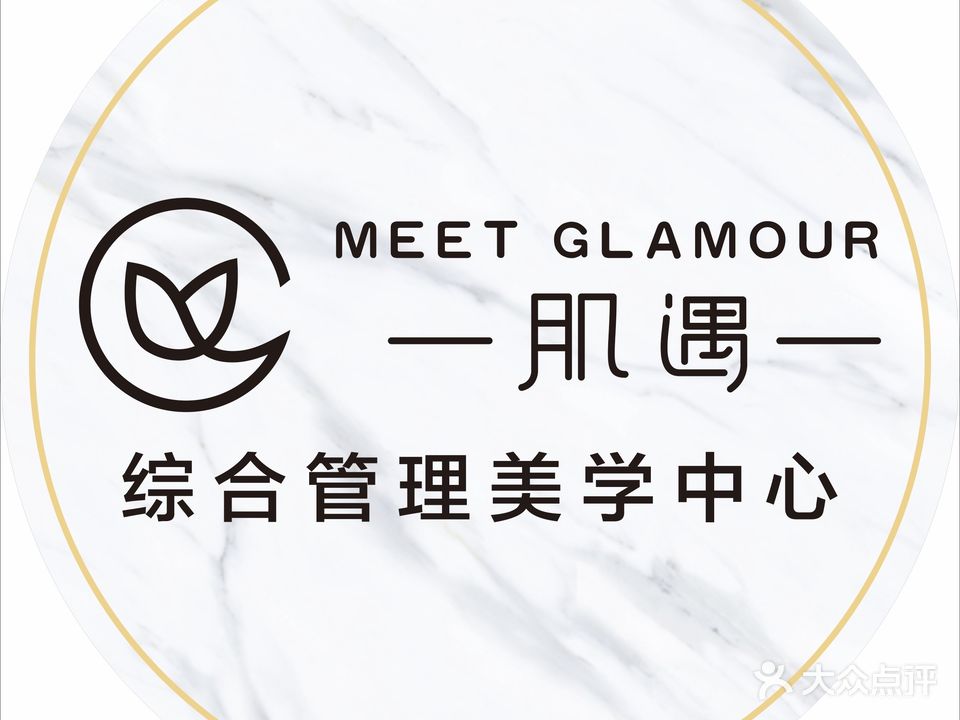 肌遇综合管理美学中心(吾悦店)